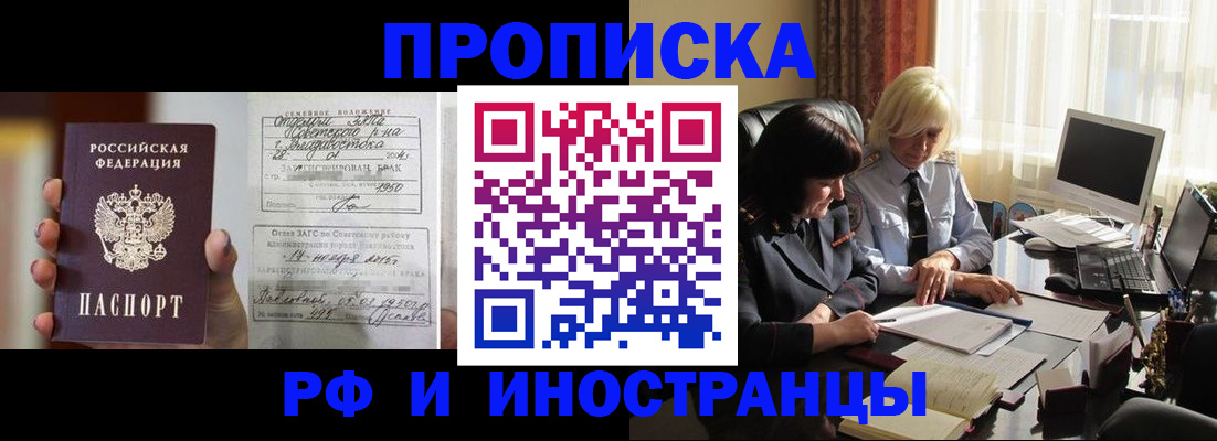 прописка для работы в Кирсанове