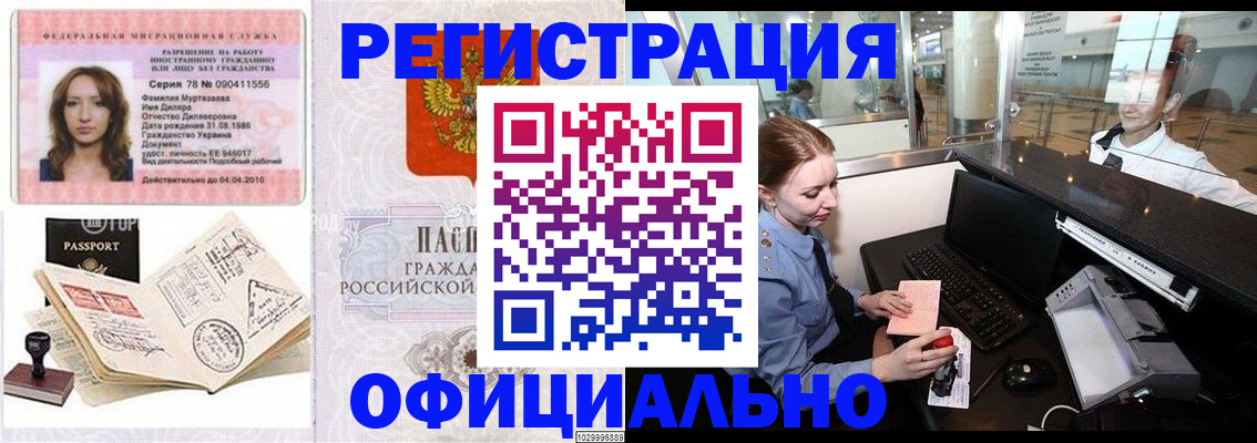 временная регистрация купить в Кирсанове